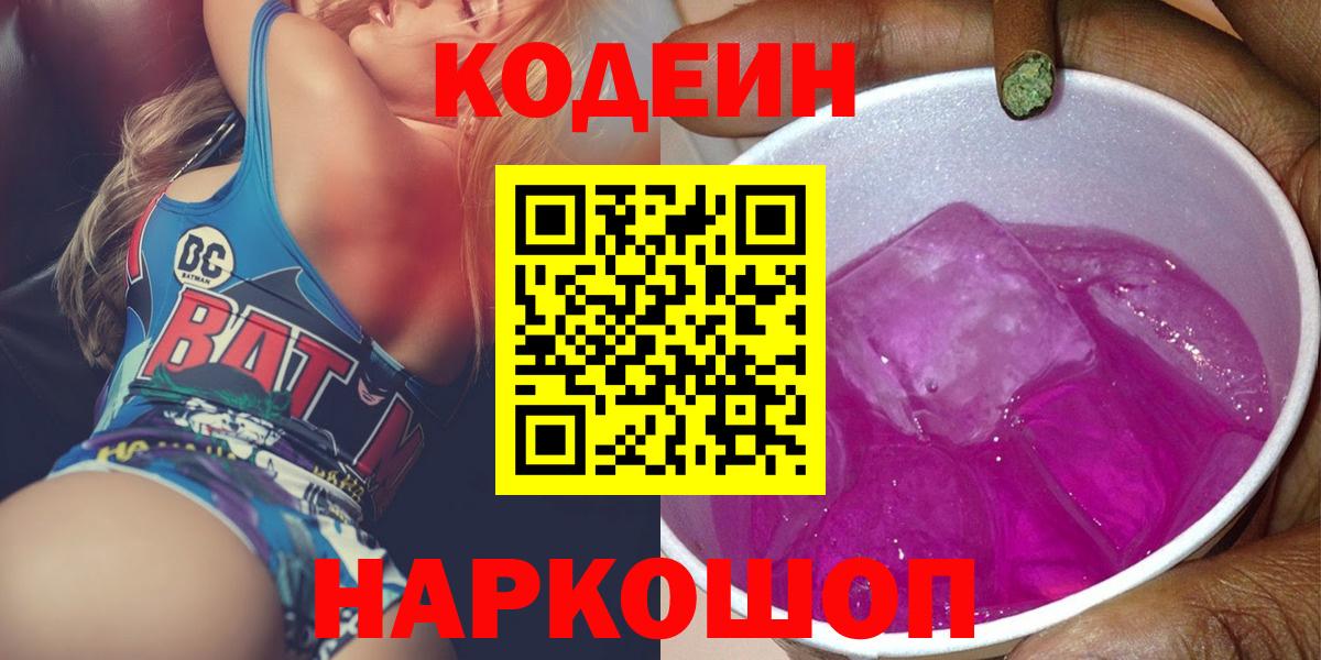 Кодеиновый сироп Lean Purple Drank Артём