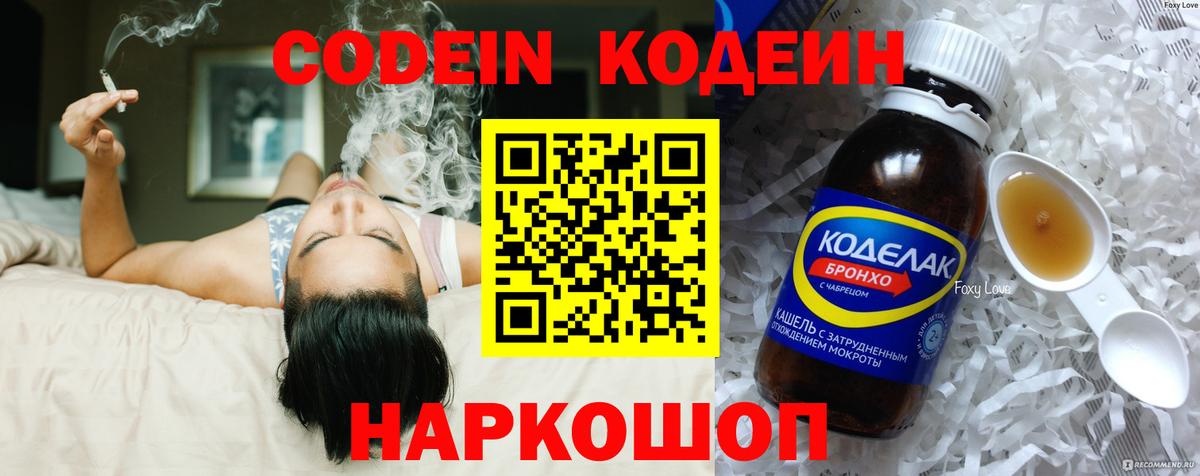 Кодеиновый сироп Lean Purple Drank  Вход с VPN  Артём 
