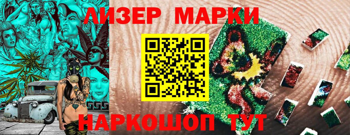 Наркотические марки 1500мкг Артём